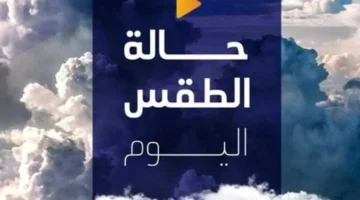 حالة الطقس اليوم الأربعاء 15 أكتوبر 2025: ارتفاع واضح في درجات الحرارة نهاراً